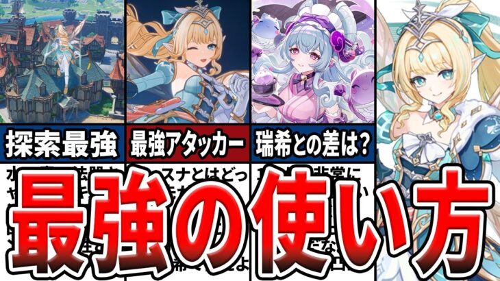 【原神】ヴェスナは引くべき？火力も探索も最強クラスの星拡散アタッカー！夢見月瑞希との違いや性能・使い方・武器・聖遺物・おすすめ編成を徹底解説！