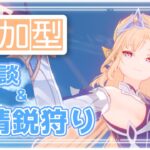 【参加型原神】雑談＆精鋭狩り＋α地方伝説　ガチャを引いていいのはすり抜ける覚悟があるやつだけ