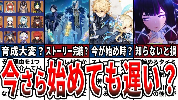 【原神】今が一番熱い！？原神は今から始めて大丈夫？早く始めた方が良い理由をゆっくり解説！