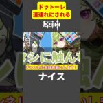 ドットーレ、断片共に道連れにされるwww【voicevox原神コント】