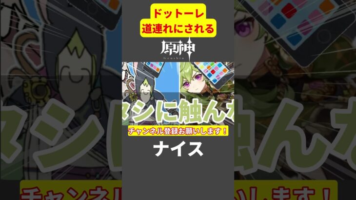 ドットーレ、断片共に道連れにされるwww【voicevox原神コント】