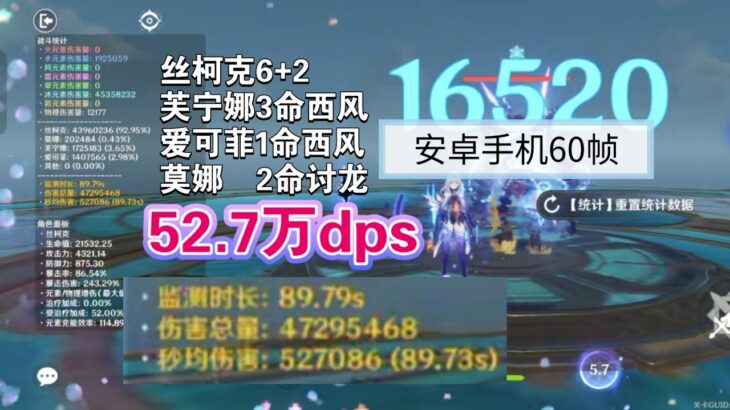 【原神】丝柯克大赚流52 7万dps芙宁娜没6命的打法 千星奇域木桩dps