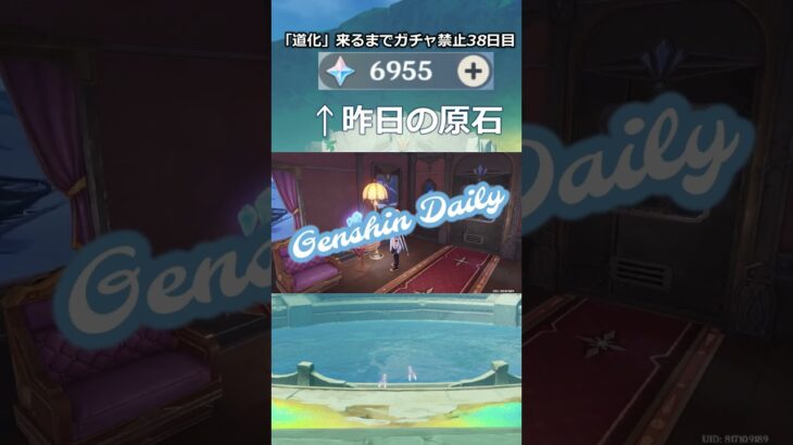 「道化」が来るまで無課金でガチャ禁止38日目 #原神 #原神ガチャ禁