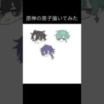 仕事詰めで疲れきったので原神キャラ落書き #illustration #イラストメイキング #genshinimpact