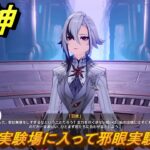 原神　邪眼②　邪眼の実験場に入って邪眼実験をする　第七章第四幕　冥府へのレクイエム　Ver.7.1追加ストーリー　＃２１　【gensin】
