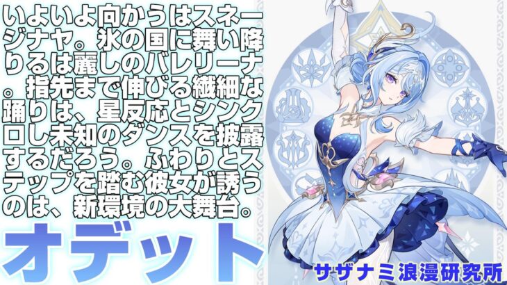 【 🔴原神 】ようやくお迎えしますが、どんなキャラか全く知りません【 サザナミ浪漫研究所 】