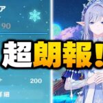 朗報！氷の女皇の性能が大幅更新！最新リーク徹底解説！｜原神7.3