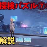 【原神】氷の探検パズル⑦⑧　攻略解説