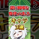 【原神】姿に特殊な変化があるキャラ #原神 #genshinimpact