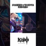 【原神】少女体型キャラに対する列車の違い #原神 #綺良々
