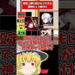 設定上勝ち目がなさすぎるキャラ【原神】#原神 #genshinimpact