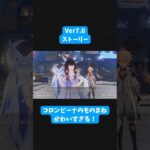 〚原神〛コロンビーナのものまねかわいすぎる！#原神#genshinimpact#shorts