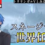 【原神】国の理解を深めるためにスネージナヤの世界任務をやらねば..!【JP/EN/CN Vtuber】【Genshin】#Vtuber #原神
