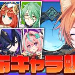 【 #原神 】配布キャラ６人が主役のPT使って完全クリア目指せ！【 Ver.7.0 深境螺旋｜狐火るび 】