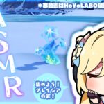 【原神】集めよう！グレイシアの実！（ASMR）【HoYoLABO攻略募集作品】