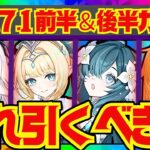 【原神】Ver7.1ガチャの優先度を完全解説！それぞれのキャラ性能をおさらいし、優先度順にお話しします。ヴェスナ、ヴォジャニーツァ、スカーク、エスコフィエ【ずんだもん】