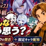 【原神】限定キャラ配布、うれしいけど条件どう思う？予告番組のあれこれを、のんびり散歩しながら本音トーク！