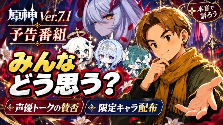 【原神】限定キャラ配布、うれしいけど条件どう思う？予告番組のあれこれを、のんびり散歩しながら本音トーク！