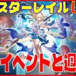 スターレイル4.6 イベントを進める回※原神スタレ攻略の質問何でもokです