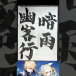 【原神クイズ：キャラクター紹介編23】これだ～れだ？#shorts