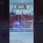 「道化」が来るまで無課金でガチャ禁止24日目  #原神 #原神ガチャ禁
