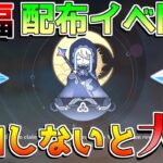 【原神】空月の祝福配布イベ開始！参加しないと絶対に大損！原石配布イベントも開始！【無課金初心者】#オデット #ヴォジャニーツァ 月逐い祭