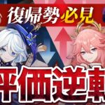 【原神】あなたのキャラ評価、もう古いかも？最新環境との違いを徹底解説