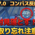 【原神】Ver.7.0  え、こんな所に！？コンパス無効のヤバすぎる隠し宝箱【スネージナヤ攻略】