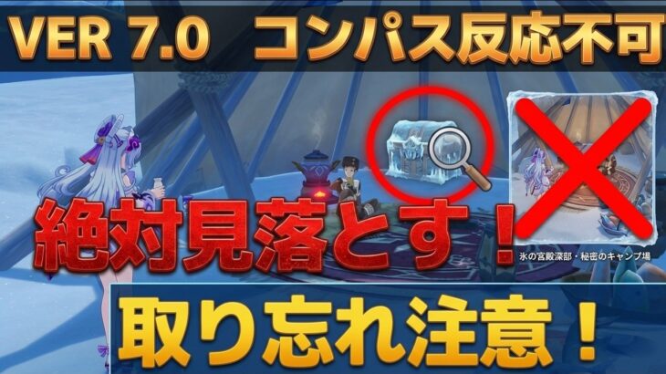 【原神】Ver.7.0  え、こんな所に！？コンパス無効のヤバすぎる隠し宝箱【スネージナヤ攻略】