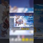 禁界擬想陣地戰｜第一天逃課攻略 #原神