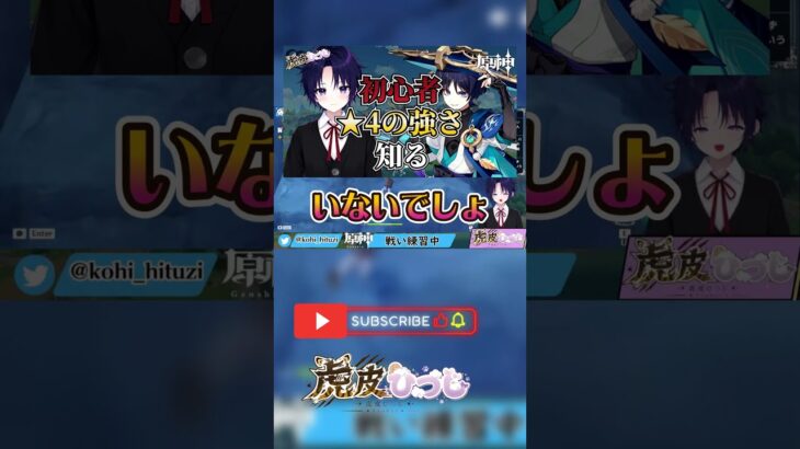 【原神】『星5＝最強』と思ってた初心者が『星4のぶっ壊れ性能』に気づいた瞬間ｗｗ【切り抜き】#shorts