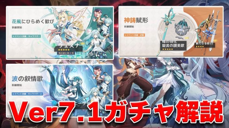 【原神】Ver.7.1ガチャ解説！新星5・星4武器の性能とおすすめ度