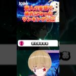 【原神】アルハイゼンが原神の中で一番旅人を狂わせたキャラってこと？ #原神