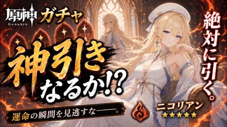 【原神】ガチャ引いてみた