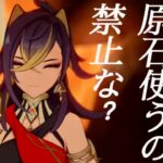 【原神参加型】原石31万までガチャ禁！イベントしばき&月探索回 #配信 #無課金 #ガチャ禁 #原神 #原石縛り