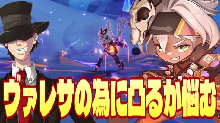 【原神】ウダウダ配信！ヴァレサを迎える上でイアンサの凸はどうする？探索しながら【初見歓迎】