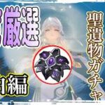 【part21本日の聖遺物ガチャ】天穹周回中 茲白厳選【原神】【GenshinImpact】