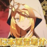 【#原神 】今週はついに予告番組！ついにあのキャラが…！？