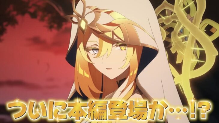 【#原神 】今週はついに予告番組！ついにあのキャラが…！？