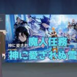 魔人任務進めて限定キャラをGetしよう【原神】