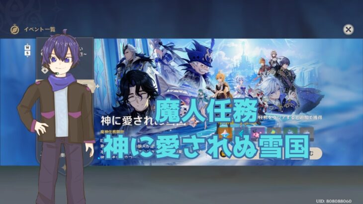 魔人任務進めて限定キャラをGetしよう【原神】