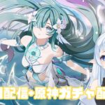 【#原神】誕生日にガチャ回したら10連で来てくれる説！