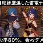 【原神】最強の雷電ナショナルで探索でもしようかなと(全キャラ育成29日目)
