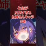 色気が反則級のお姉さんキャラ3選 #原神