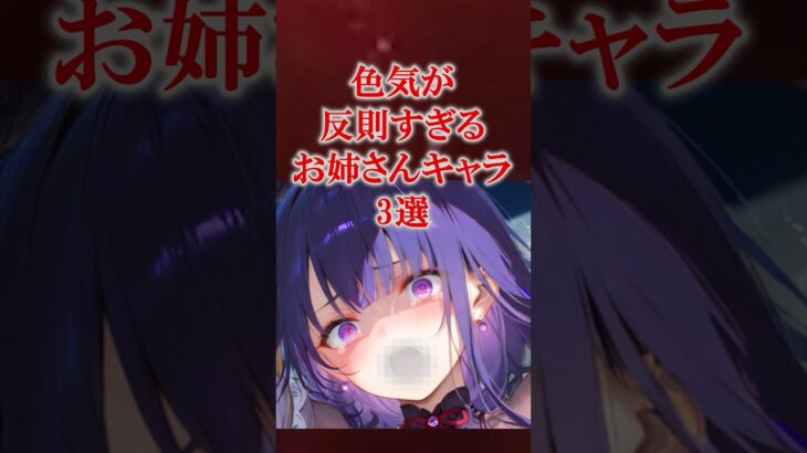 色気が反則級のお姉さんキャラ3選 #原神