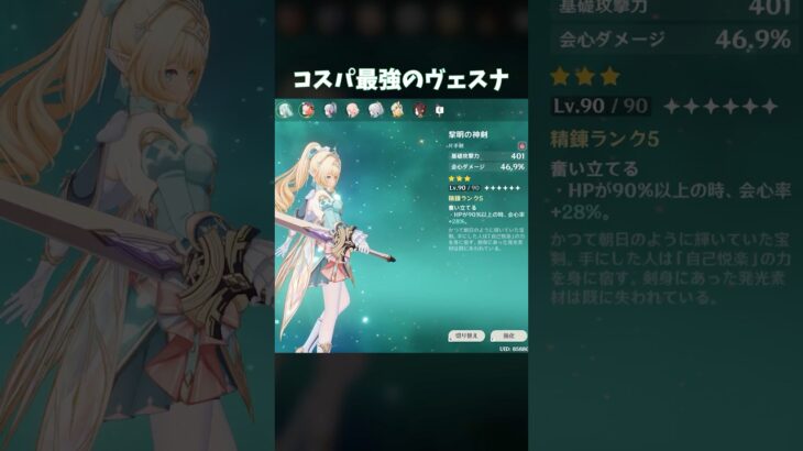 【原神】コスパ最強のヴェスナ編成 #genshinimpact