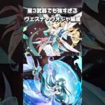無凸星3武器ヴェスナ・ヴォジャニーツァ最強コスパ編成がこちら！餅武器無しでこれか…#原神 #genshinimpact #原神最強キャラ #Vesna #vodyanitsa