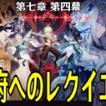 【原神】魔神任務 第七章 第四幕「冥府へのレクイエム」やる！ロノヴァァァァアアアアア！！！！！！！【Genshin Impact】