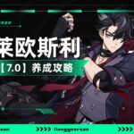 【原神】莱欧斯利的养成攻略，星超导王朝，低命莱欧不在坐牢！莱欧斯利的圣遗物，武器如何选择？如何配队，天赋详解，命座详解！