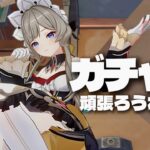 【原神】ガチャ禁配信 #配信 #無課金 #ガチャ禁 #原神 #原石縛り